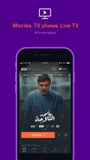 stc tv screenshot 1