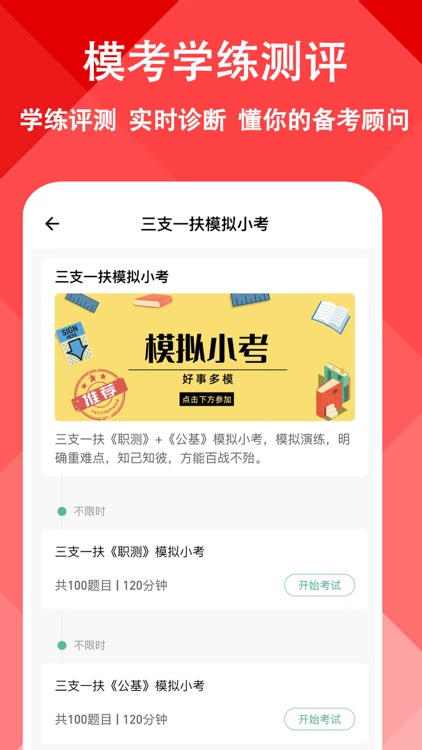 三支一扶练题狗-各省三支一扶备考题库 screenshot-3