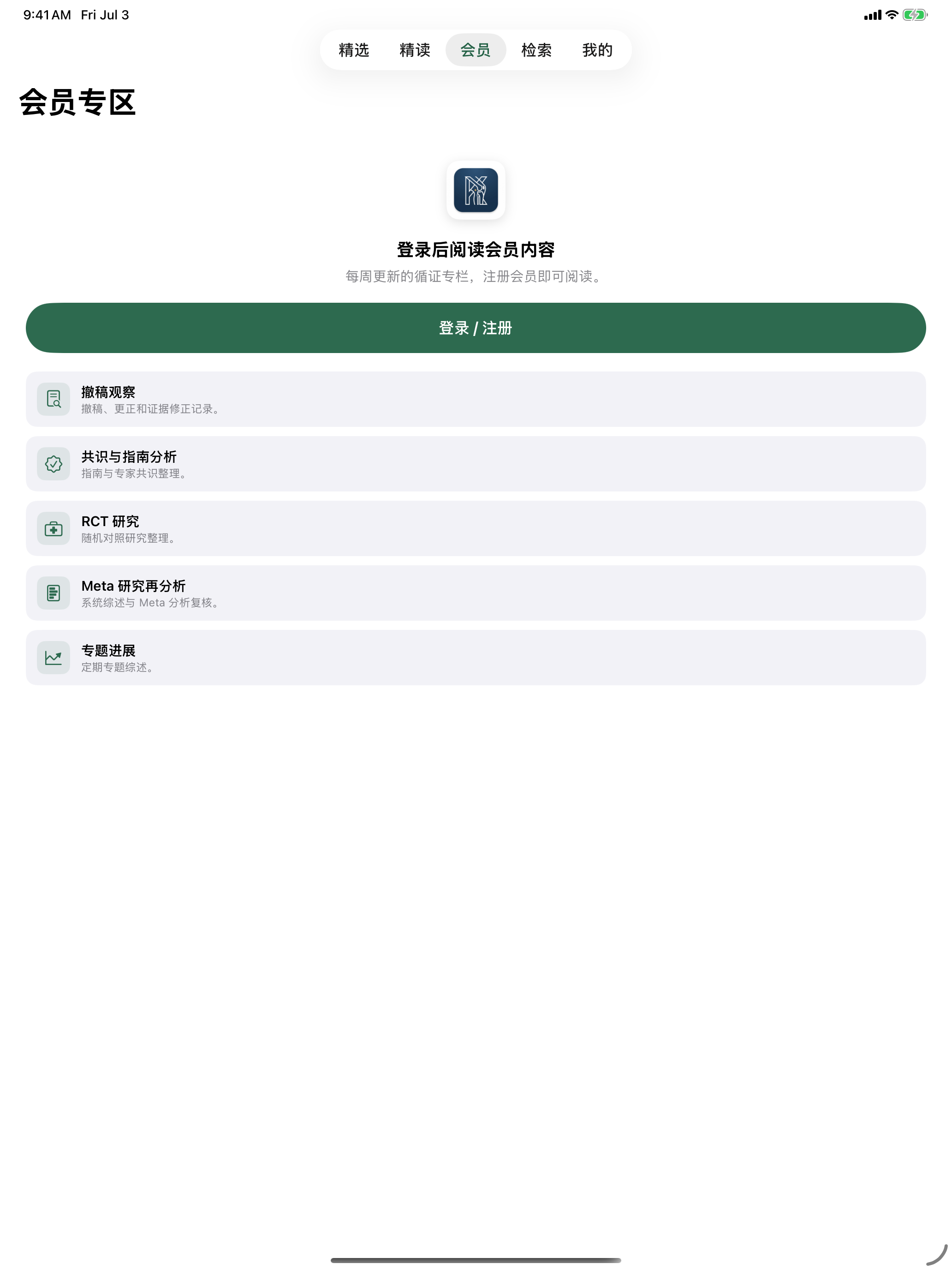 KneeDaily｜膝关节文献精读 screenshot 11