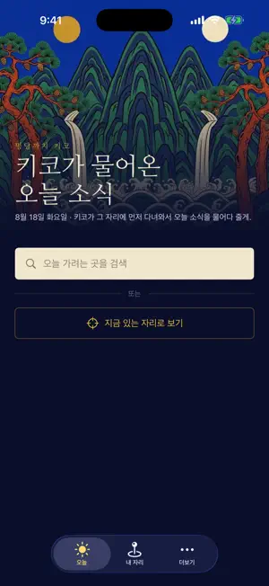 명당까치 키코 screenshot 1