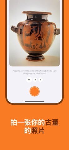 古董识别器 - AIAntique screenshot