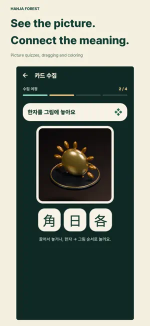 Hanja Forest: Korean Words screenshot 2