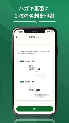名刺作成アプリ-コンビニで簡単名刺印刷！緊急の名刺作成・管理のおすすめ画像2