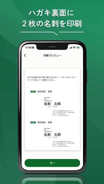 名刺作成アプリ-コンビニで簡単名刺印刷！緊急の名刺作成・管理