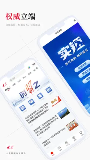 大众新闻 - 新媒体大平台 screenshot 1