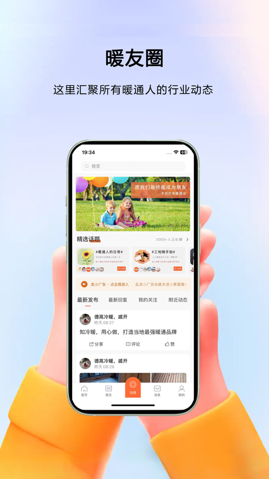 #3. 暖通圈 (iOS) 由: 路 张