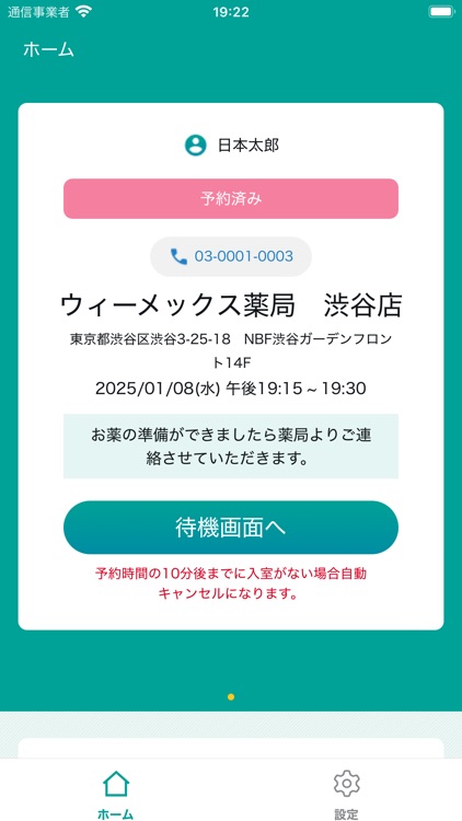 Wemex オンライン服薬指導 screenshot-4