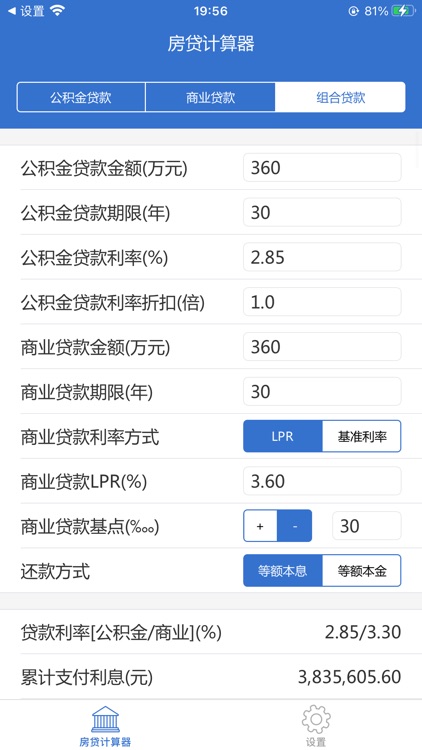 房贷计算器 - 按揭贷款计算器