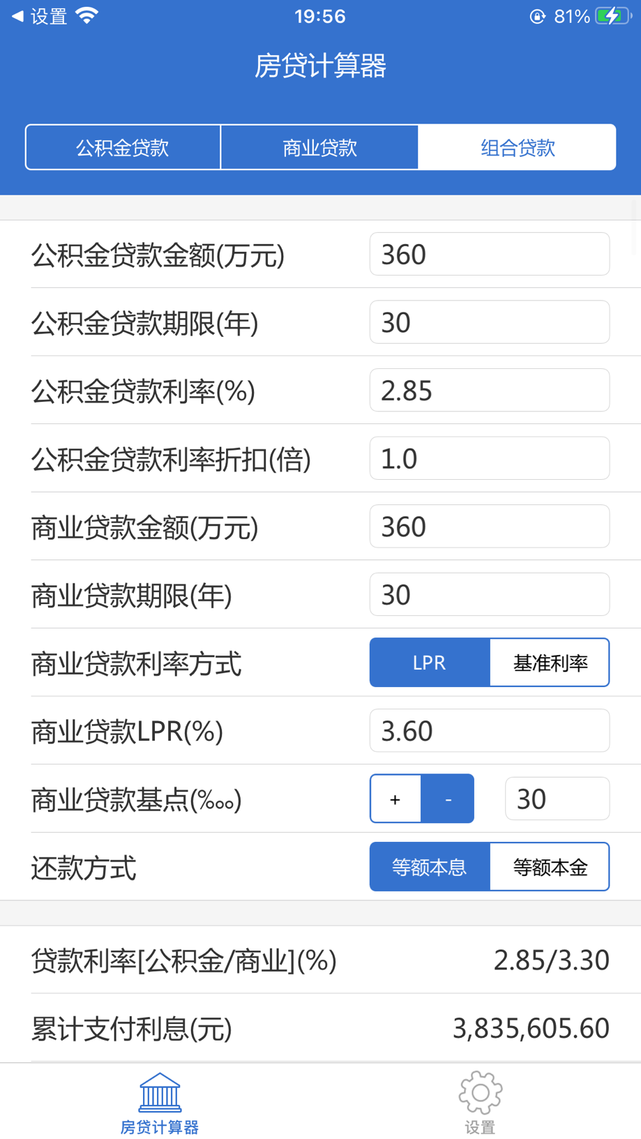 房贷计算器 - 按揭贷款计算器 截图