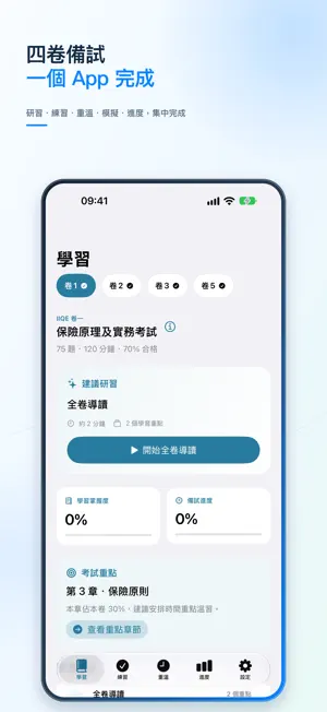 HKPass：香港保險考試 screenshot 1