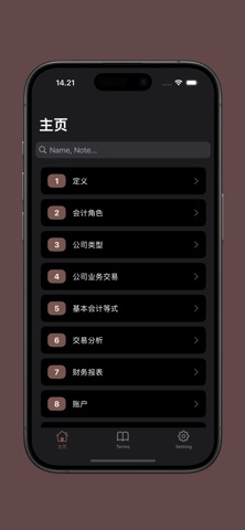 基础会计学习 screenshot