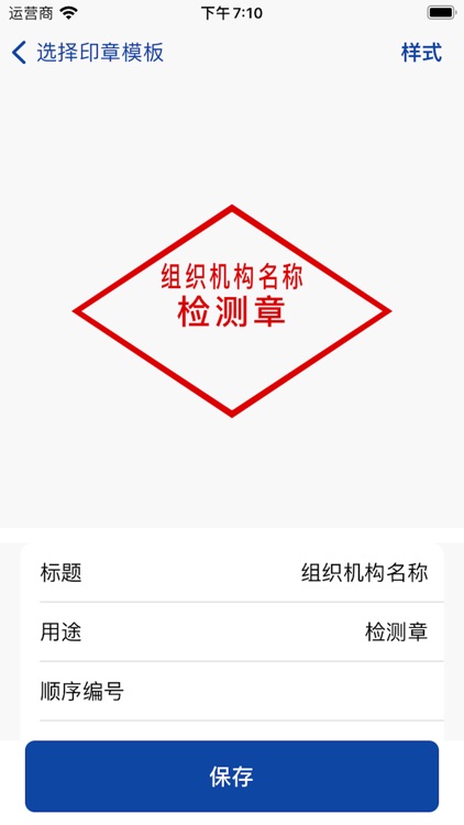 印章管家 - 印章生成器与管理器