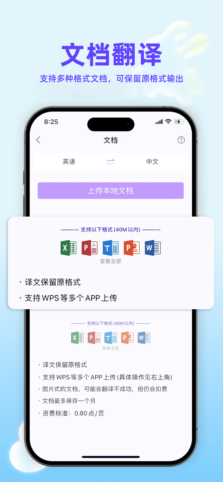 亲爱的翻译官-iTour文字图片语音视频电话翻译 screenshot 8