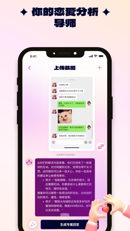 恋语聊-恋爱聊天话术追爱智能助手