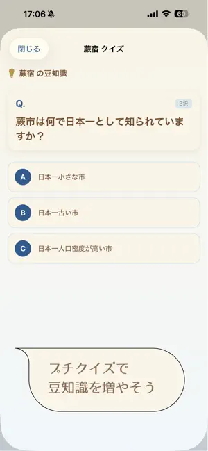 歩こう！中山道 screenshot 4
