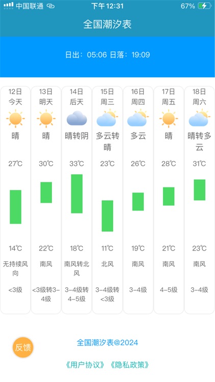 全国潮汐表 screenshot-3