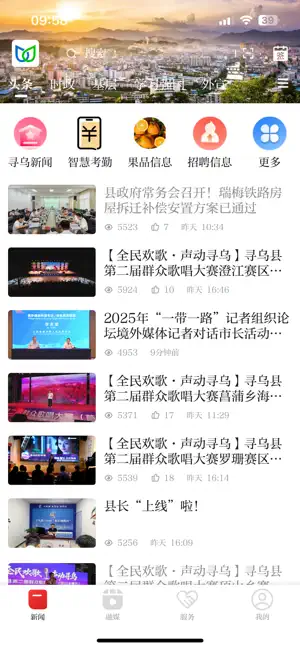 寻乌融媒 screenshot 1