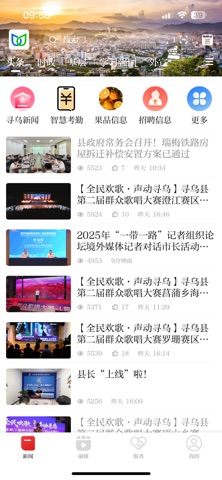 寻乌融媒 app screenshot