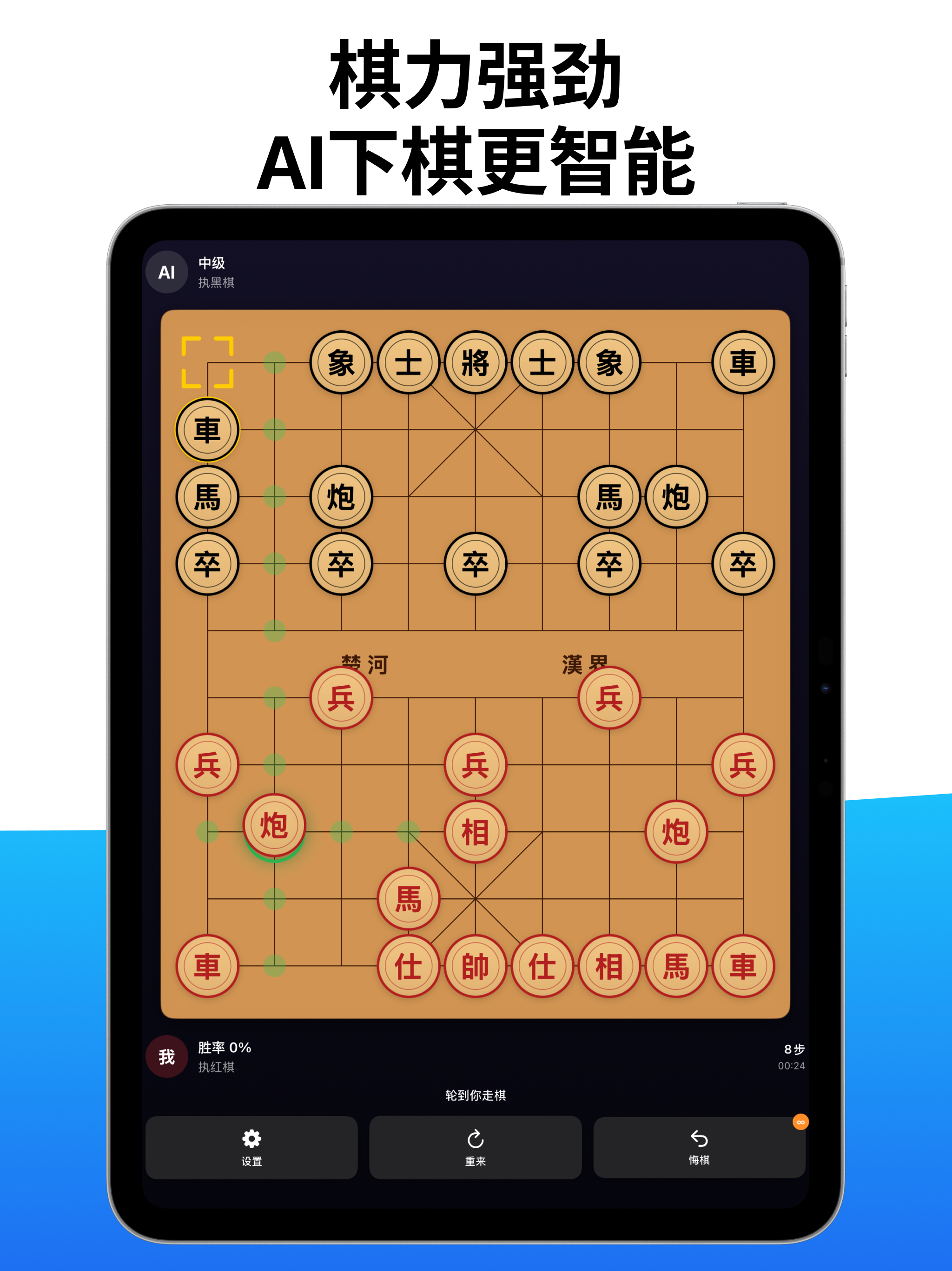 中国象棋 - Chinese Chess screenshot 14