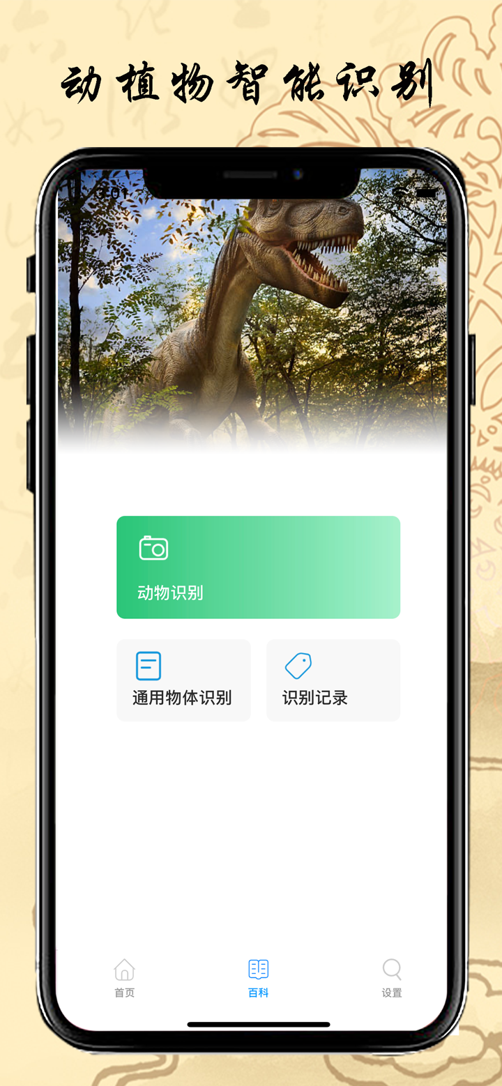 恐龙百科-恐龙科普知识大全 screenshot 3