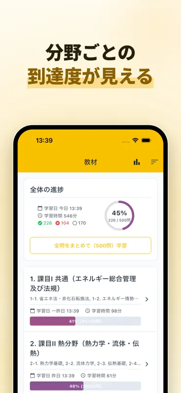 エネルギー管理士 試験対策｜過去問500・用語集 screenshot 3 of 10