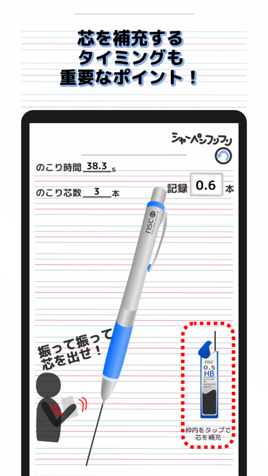 シャーペンフリフリ Screenshot