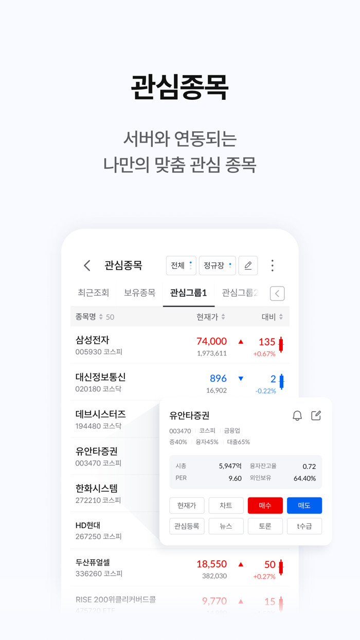 유안타증권 티레이더M대표MTS