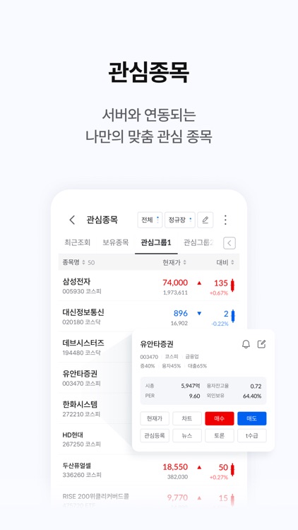 유안타증권 티레이더M(대표MTS) screenshot-3