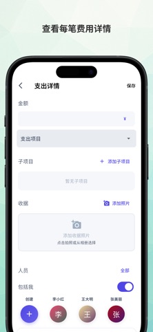 Costie：分摊账单与欠款 screenshot