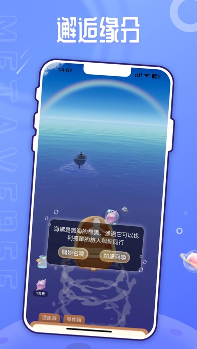 Met-旅途與邂逅 Screenshot