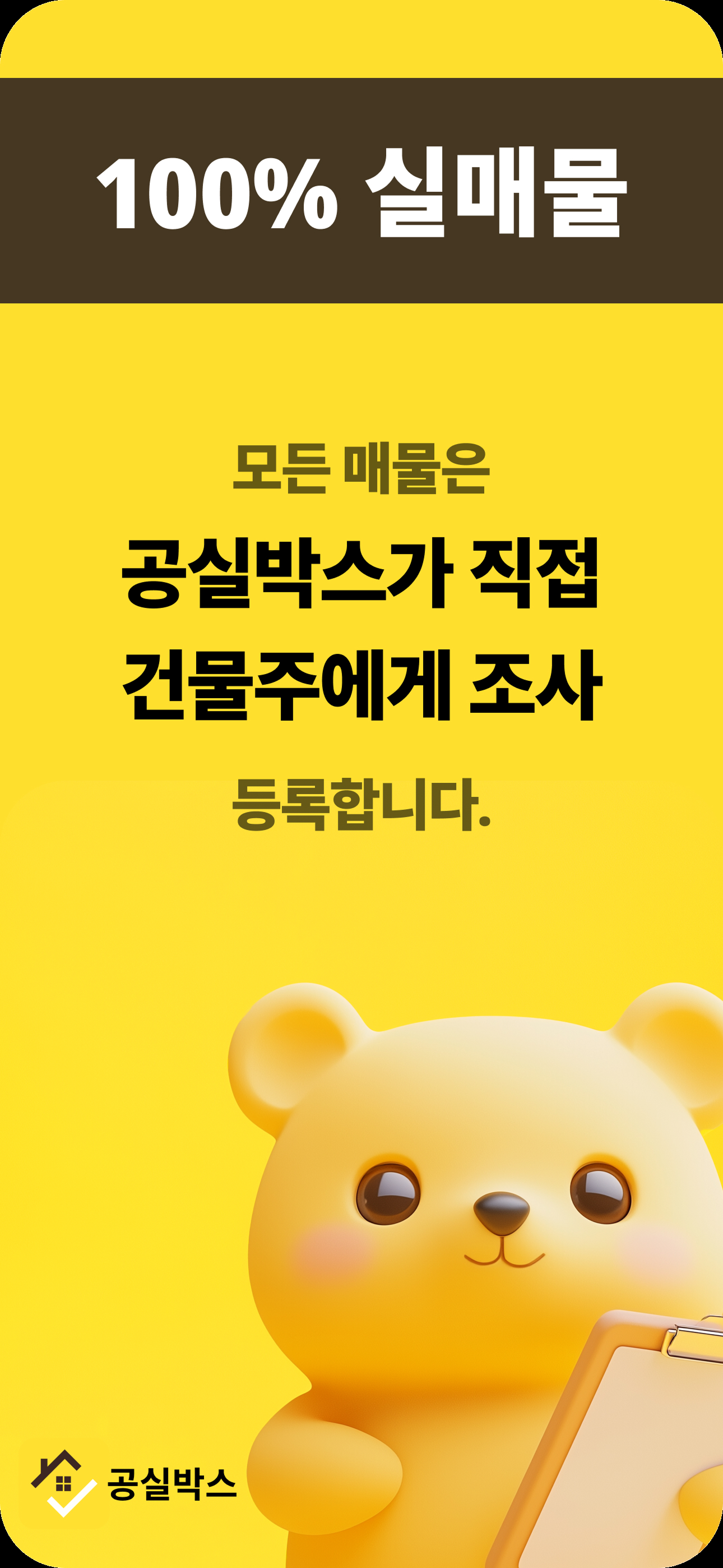 공실박스
