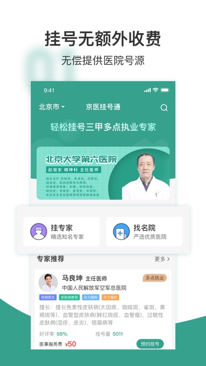 京医挂号通-北京京医通挂号网医院预约挂号统一平台