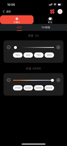 智控摄影灯光系统 screenshot