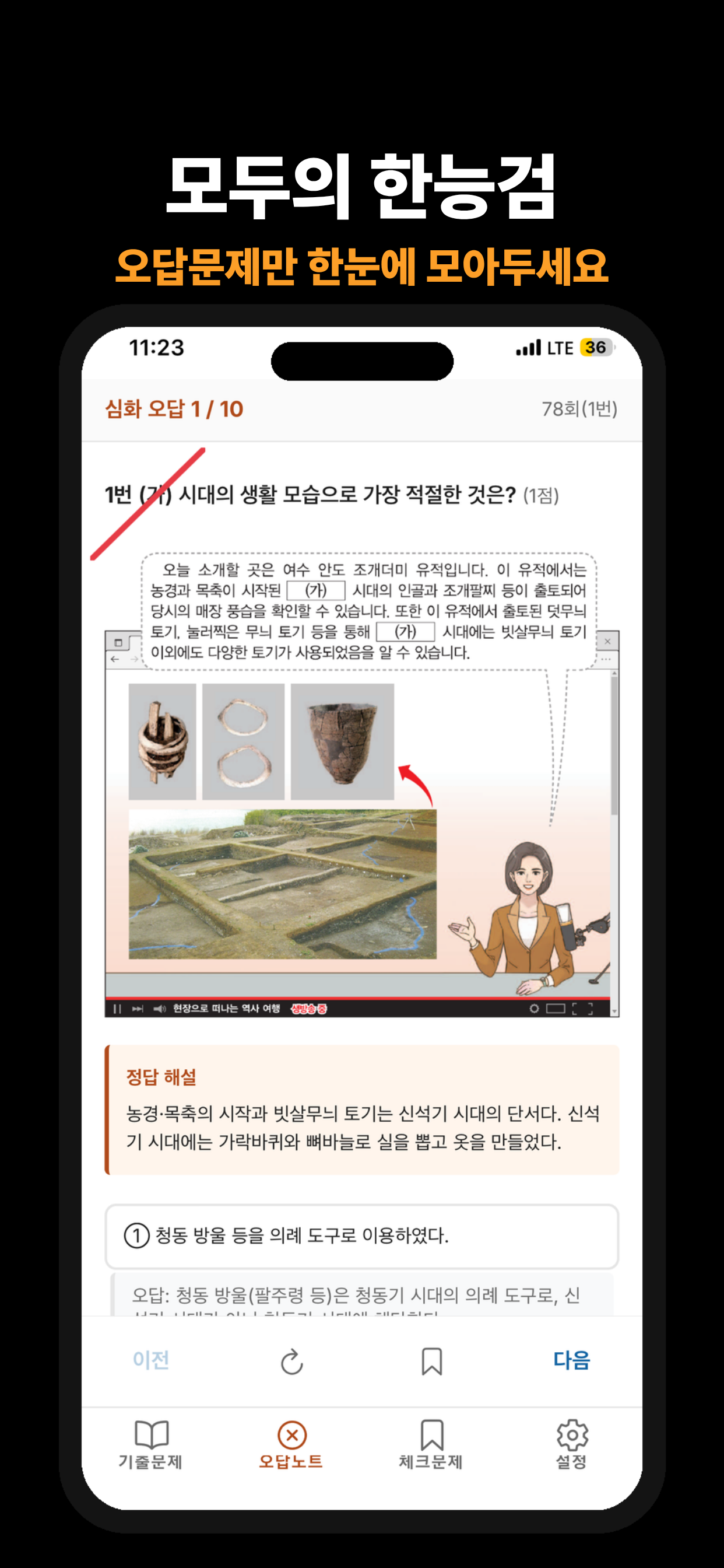 모두의 한능검 screenshot 3