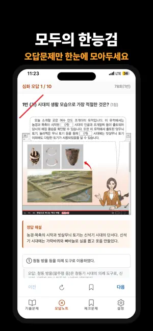모두의 한능검 screenshot 3