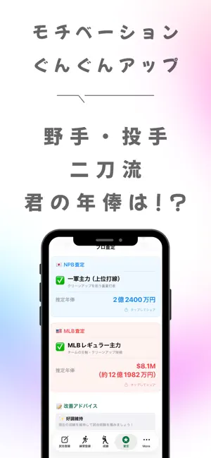 プロスカウト|野球スコア年俸査定 screenshot 4