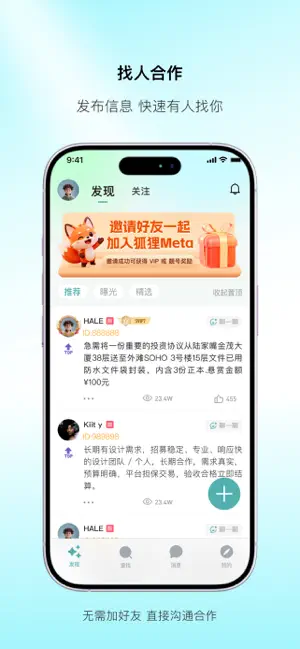 狐狸Meta - 加密聊天软件 screenshot 1