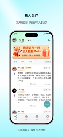 狐狸Meta - 手机兼职｜加密聊天 screenshot