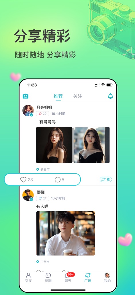 互逗 - Découvrez et partagez des "instants mémorables" à tout moment, en explorant un "flux de contenu personnalisé" ou en suivant les publications des utilisateurs que vous "suivez activement".