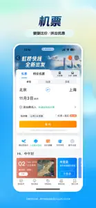 携程旅行-订酒店机票火车票 screenshot #2 for iPhone