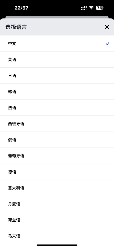 菜单翻译-出国点餐好帮手，吃遍全世界 screenshot 2