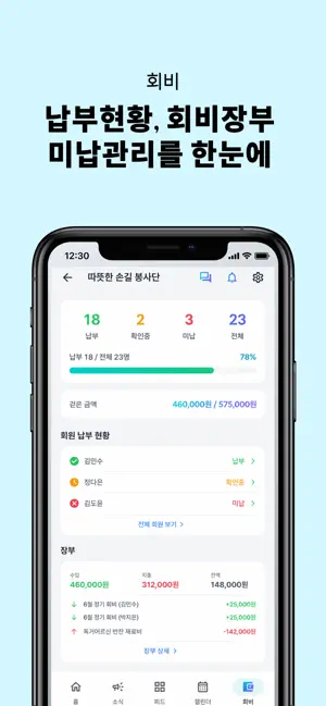 모이다 - 모임 회비·일정 관리 screenshot 4