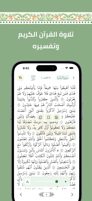 هداية - صلاتك وذكرك screenshot 2