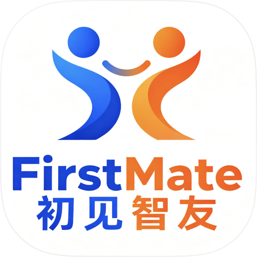 FirstMate初见智友
