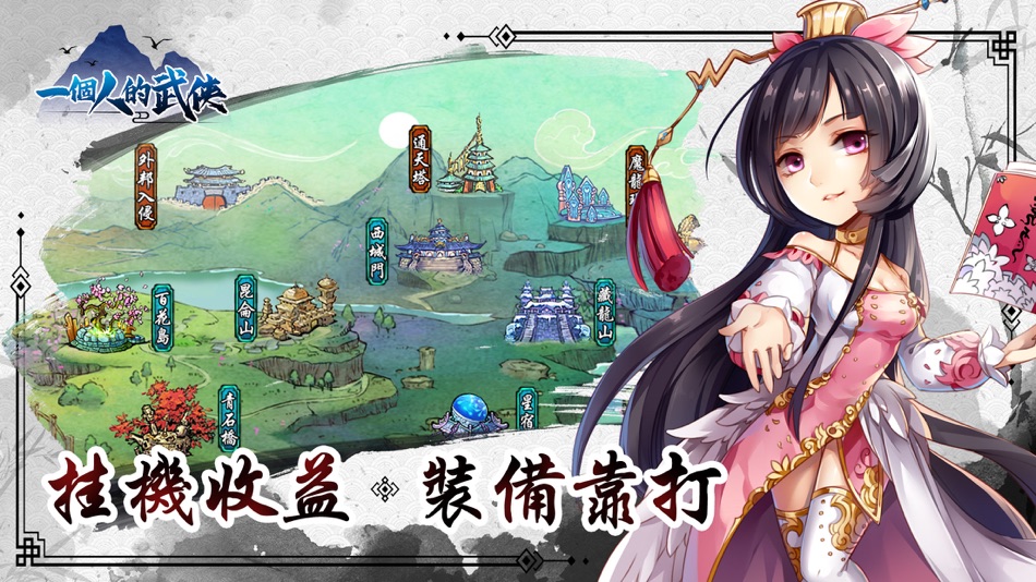 #3. 一個人的武俠 (iOS) Podle: H.K Tartarus Technology Limited