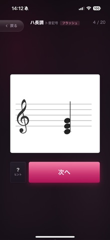 和音フラッシュカード のスクリーンショット