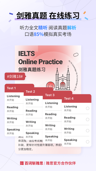 百词斩雅思-雅思150小时高效提分 Screenshot