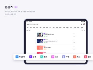 CLASSUM - 클라썸 iPad screenshot 3