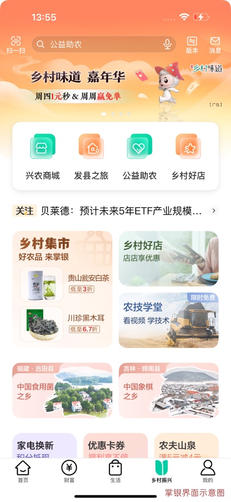 中国农业银行 - The app supports agricultural communities through '兴农商城' for local product sales and provides educational content via '农技学堂' for farmers.