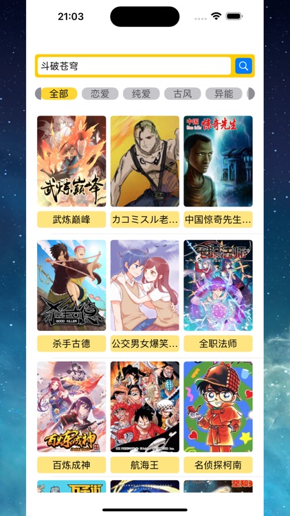 追漫大师-百万好看二次元、原耽拷贝漫画大全,36换源触动神器
